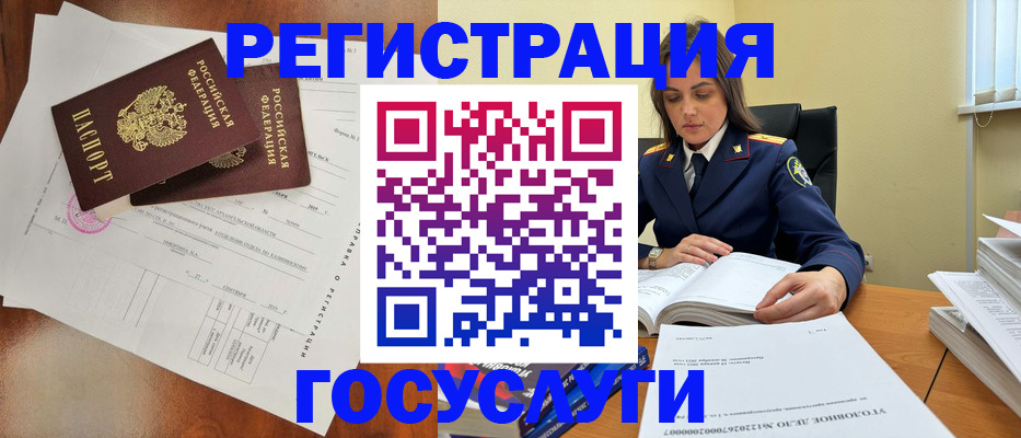 временная регистрация законно в Льгове