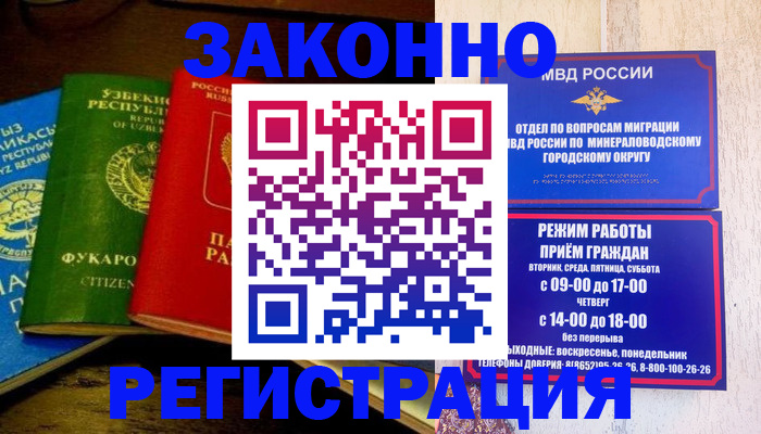 временная регистрация 2025 в Льгове