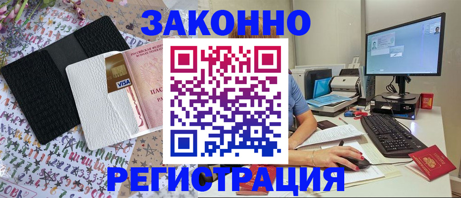 где прописаться в Льгове